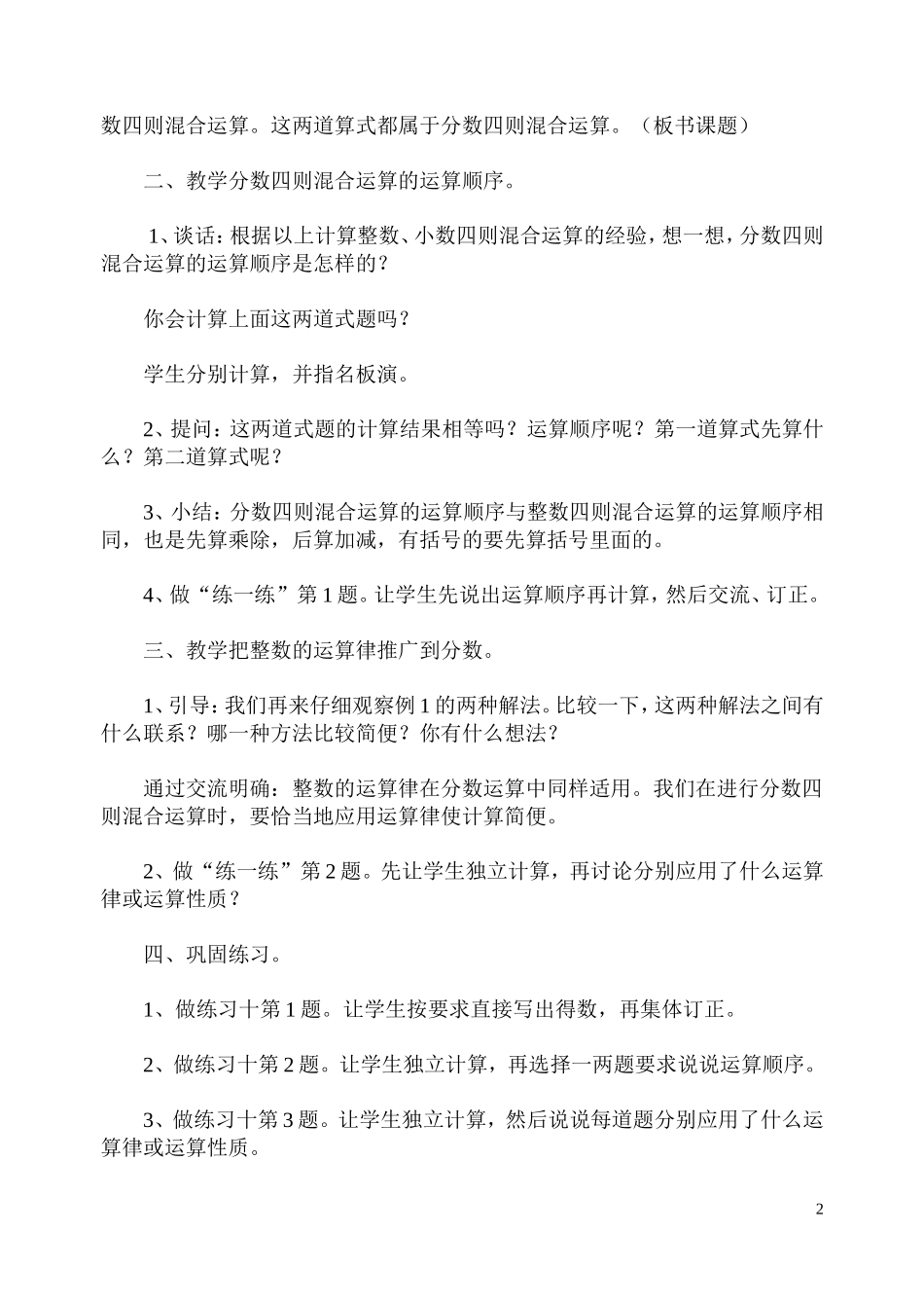 第六---九单元分数四则混合运算教学设计与教学反1_第2页