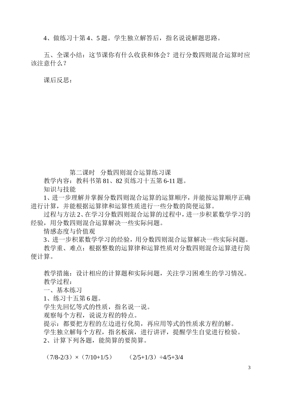 第六---九单元分数四则混合运算教学设计与教学反1_第3页