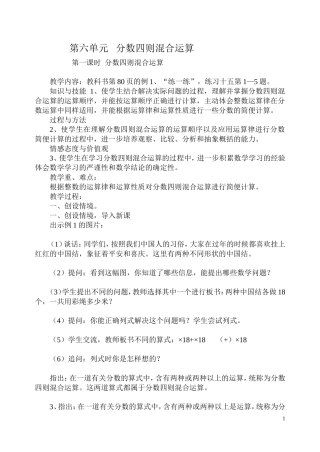 第六---九单元分数四则混合运算教学设计与教学反1