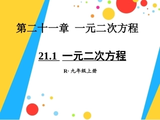 一元一次方程第一节