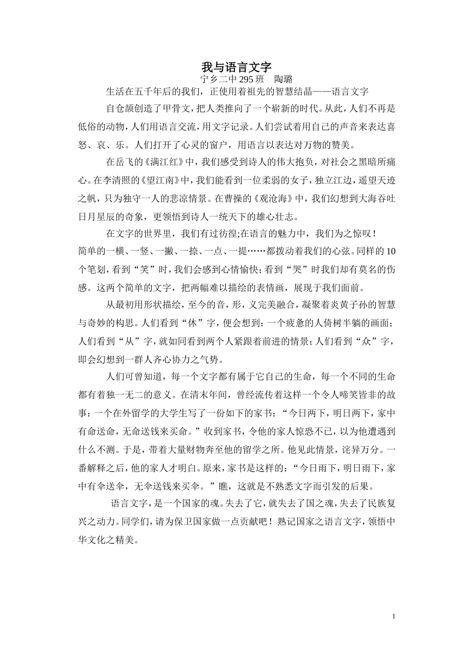 我与语言文字_第1页