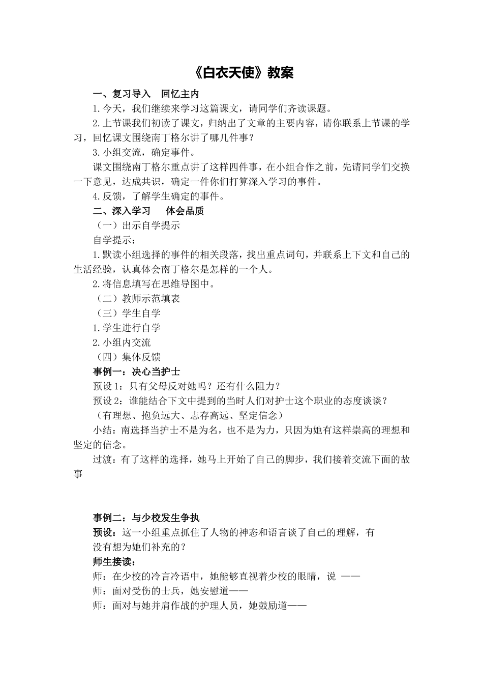 白衣天使教案_第1页