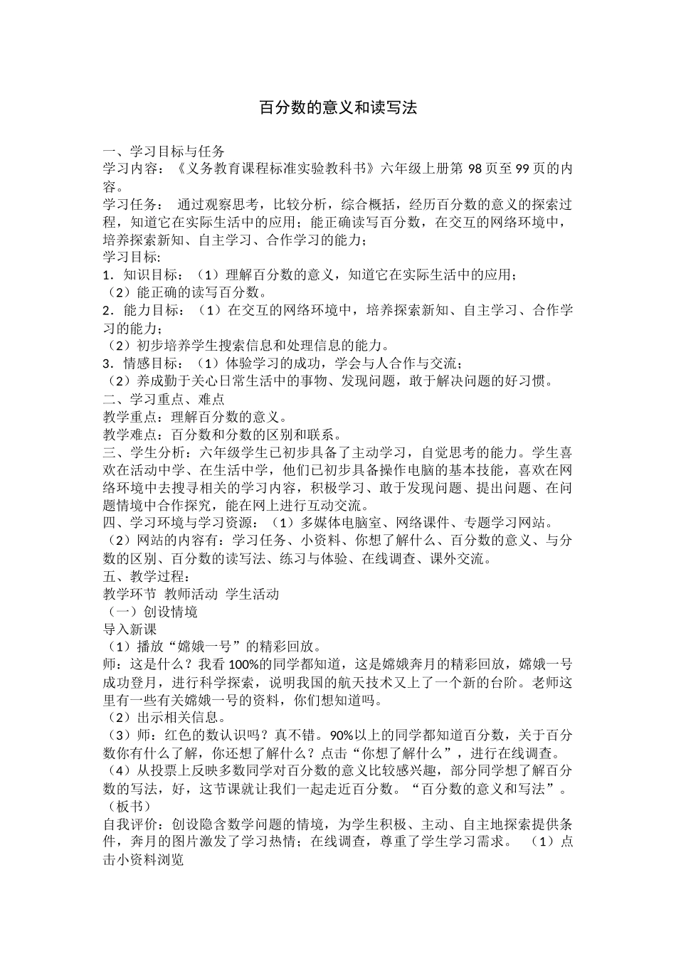 百分数的意义和读写法_第1页