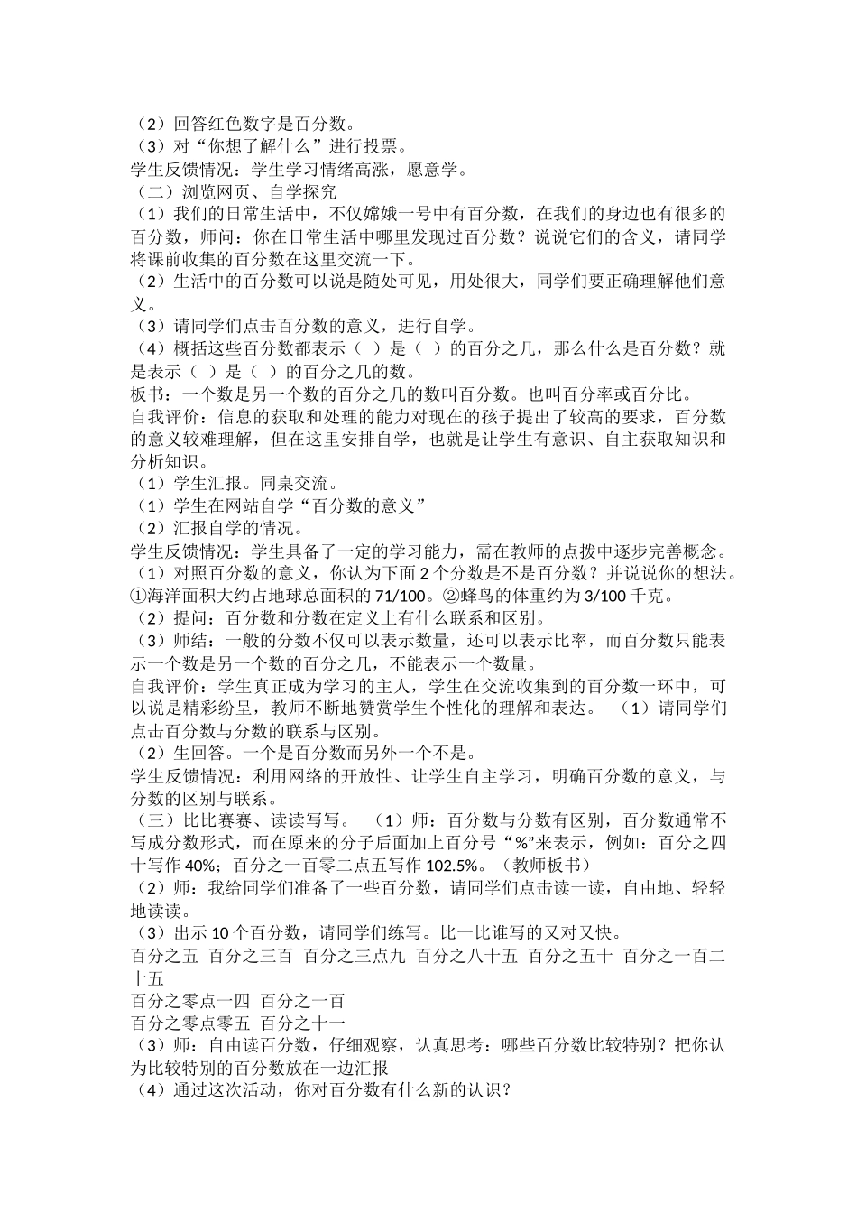 百分数的意义和读写法_第2页