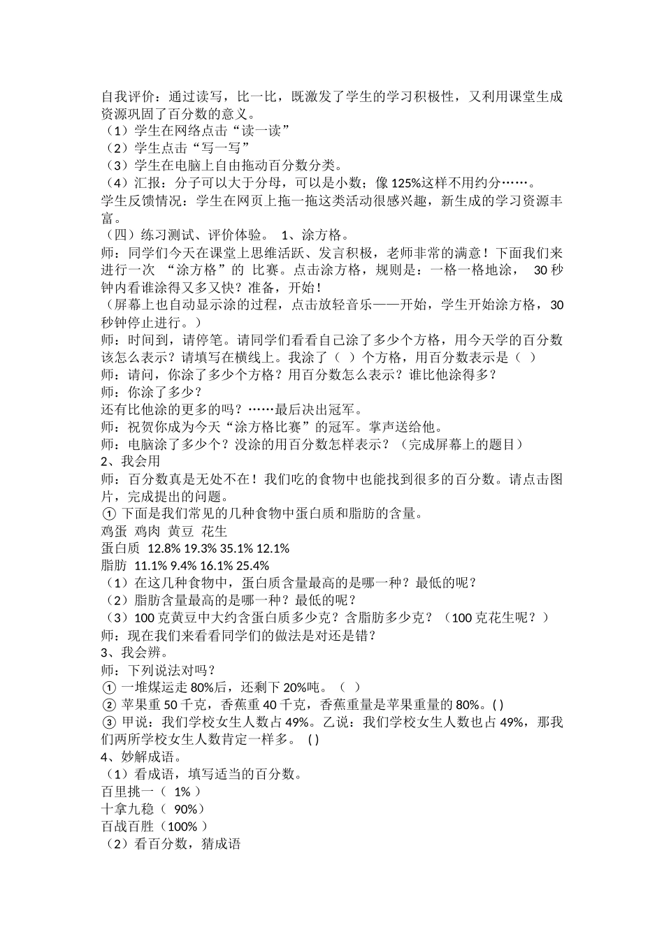 百分数的意义和读写法_第3页