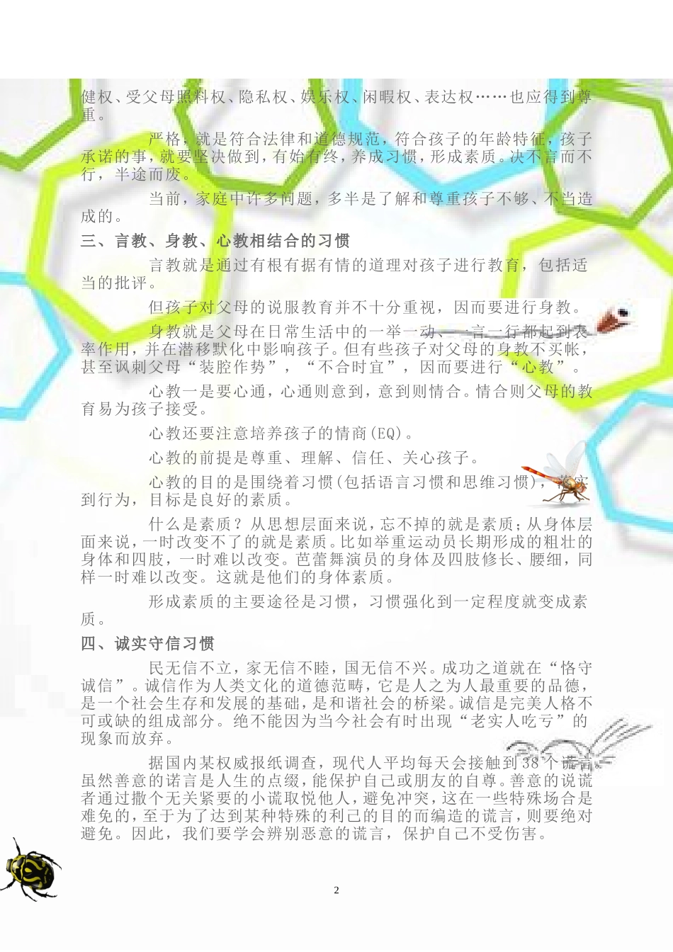 港城实验学校家庭教育手册_第2页