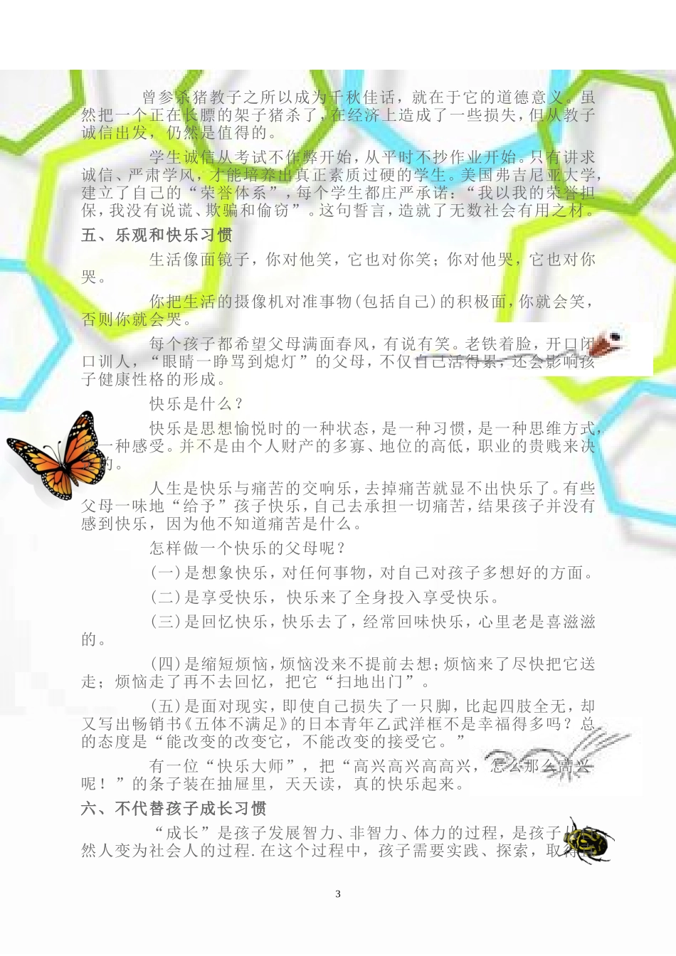 港城实验学校家庭教育手册_第3页