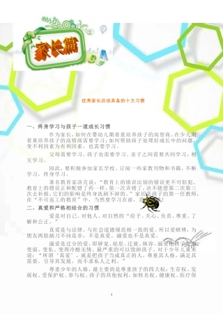 港城实验学校家庭教育手册