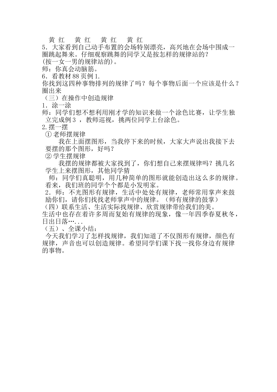 小学数学人教2011课标版一年级教学设计_第2页