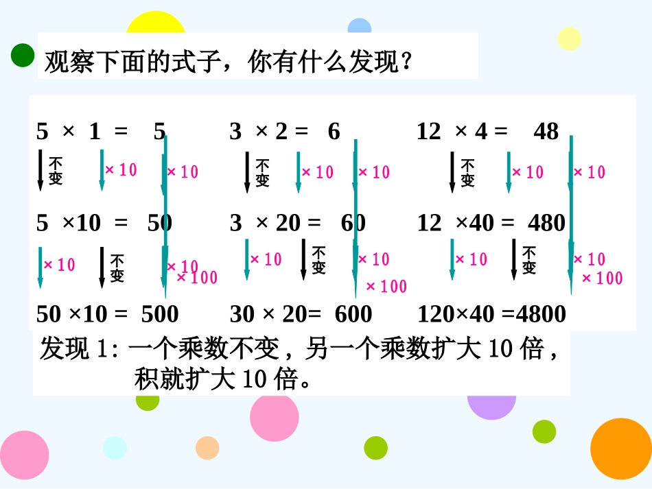 小学数学北师大2011课标版三年级新北师大版数学三年级下《找规律》_第3页