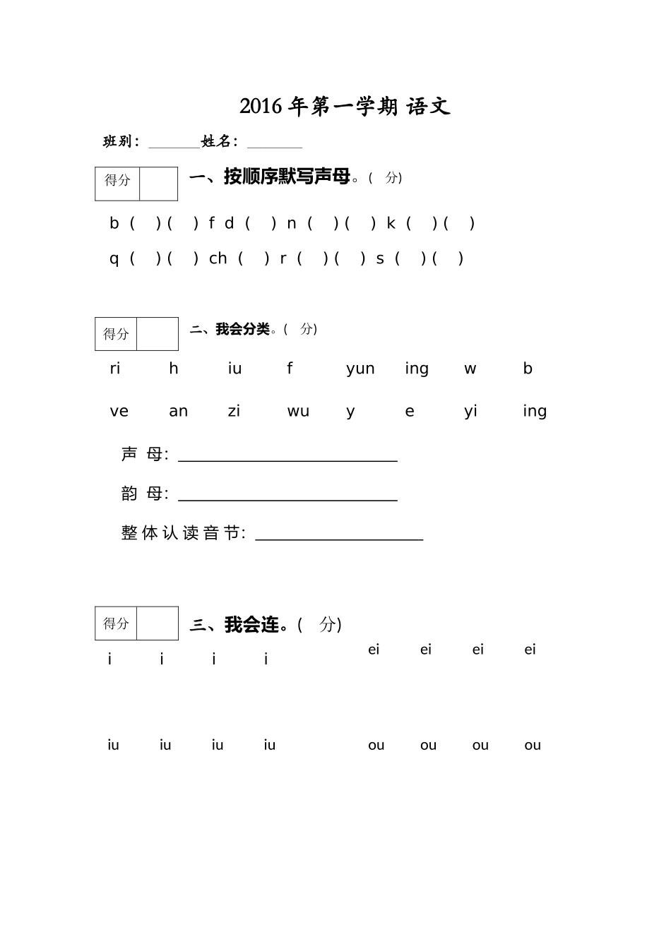 2016第一学期语文1_第1页