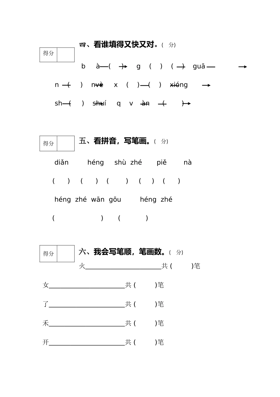 2016第一学期语文1_第2页