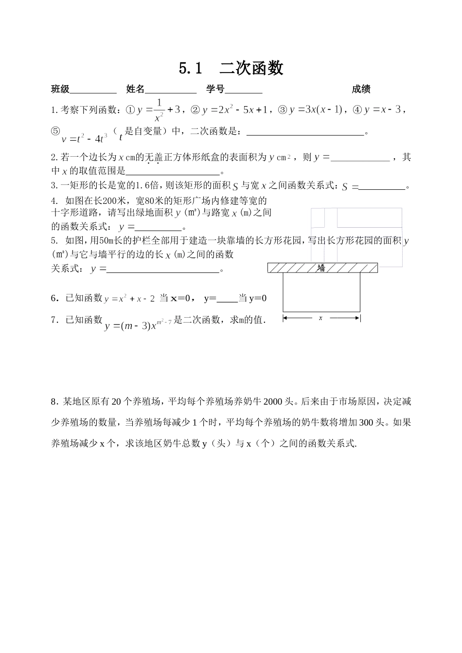 5.1二次函数_第1页