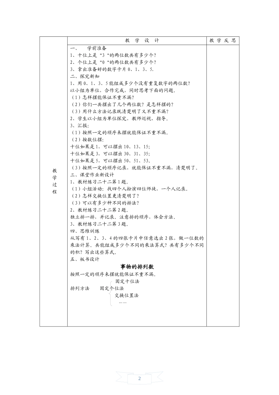 人教2011版小学数学三年级数学广角--搭配(二)事物的排列数_第2页