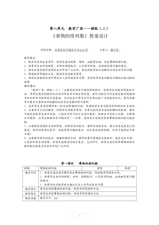 人教2011版小学数学三年级数学广角--搭配(二)事物的排列数