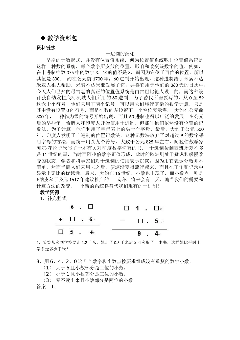 进位加法、退位减法_第1页