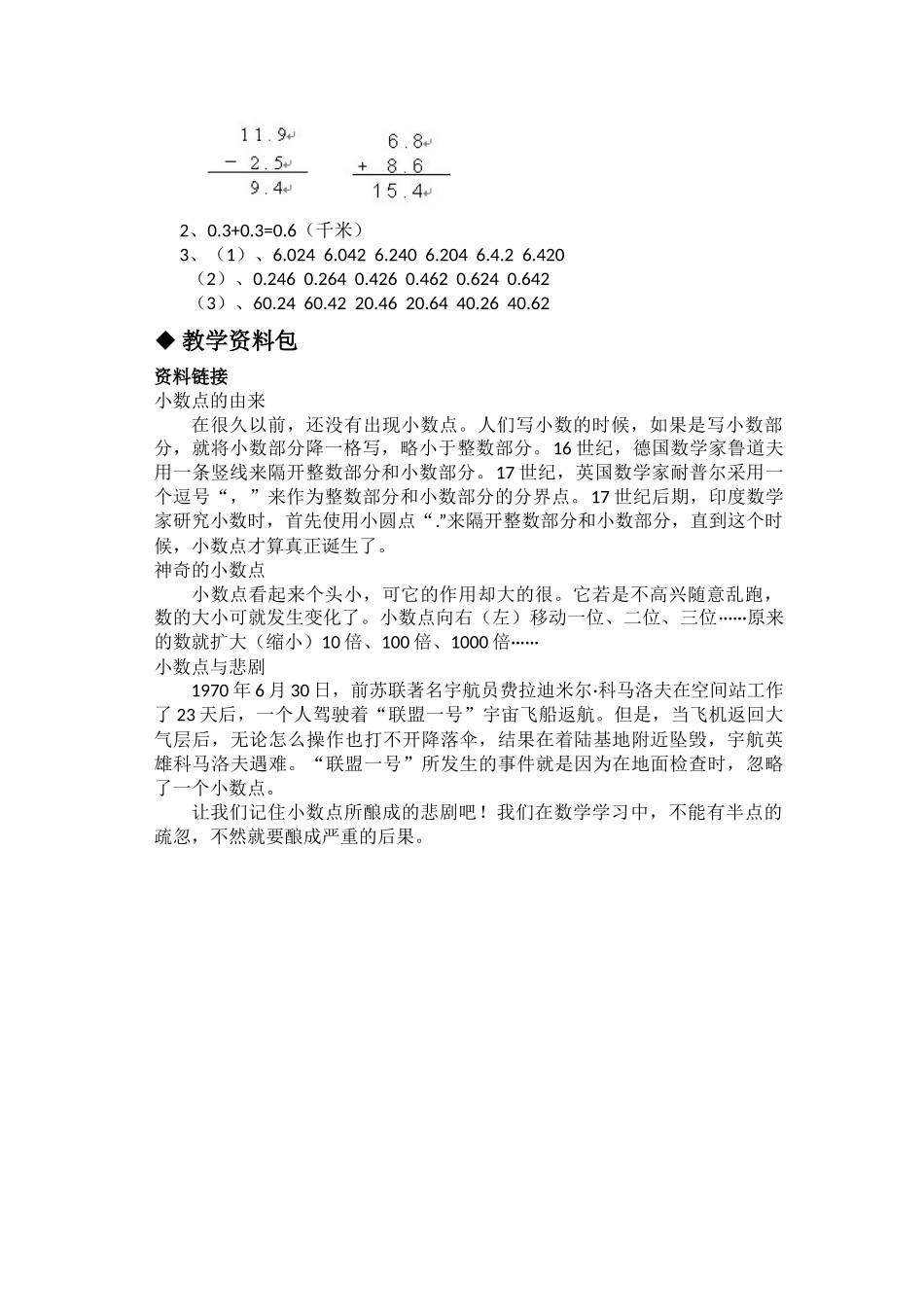 进位加法、退位减法_第2页