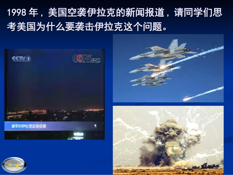 七年级地理下册第八章——第一节——中东_第1页