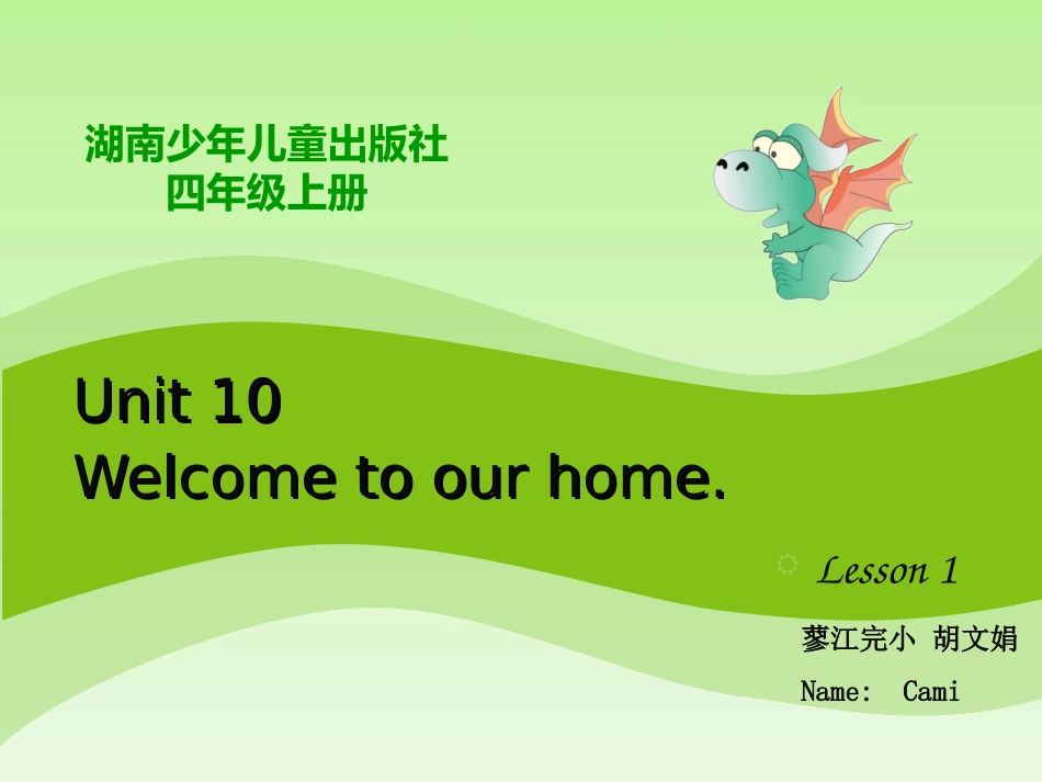 Unit10Welcometoourhome!_第1页