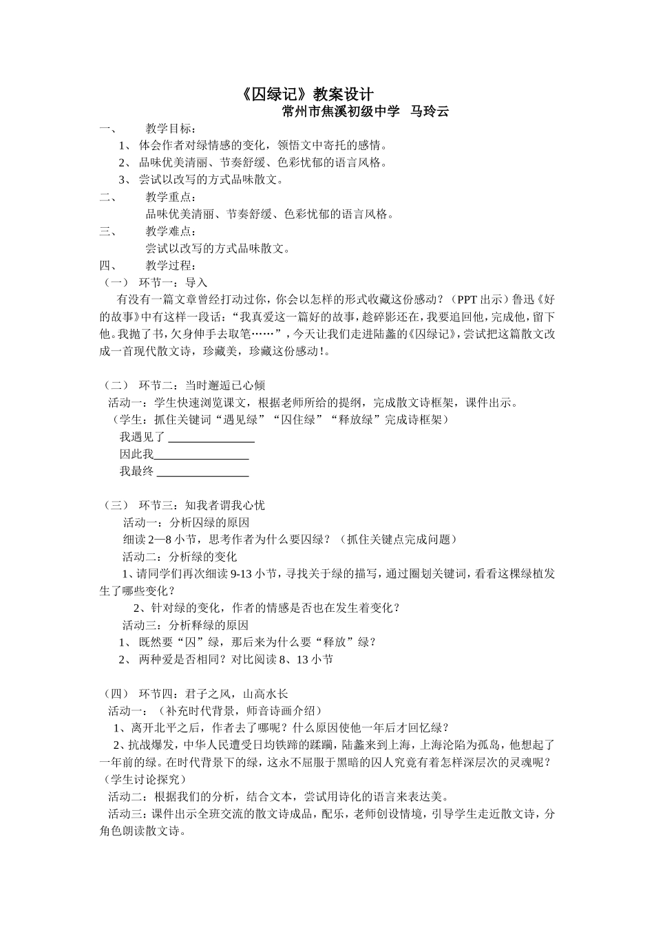 《囚绿记》教案设计_第1页