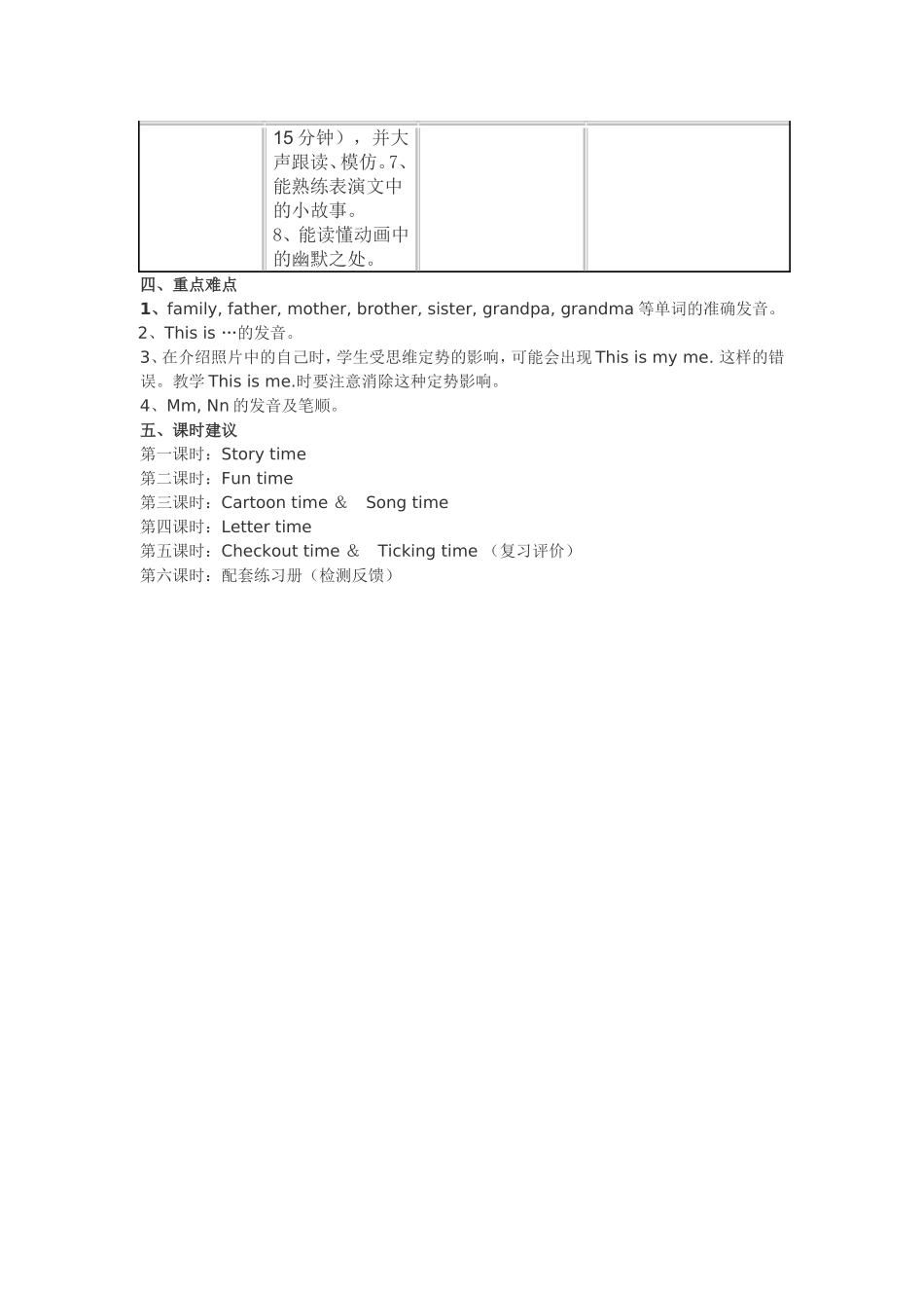 三上Unit4教材分析(1)_第2页