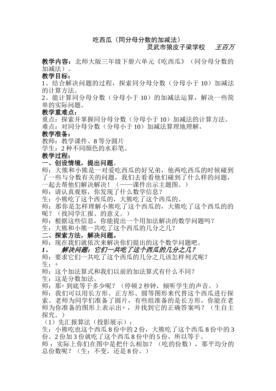 小学数学北师大2011课标版三年级吃西瓜教案-(2)_第1页