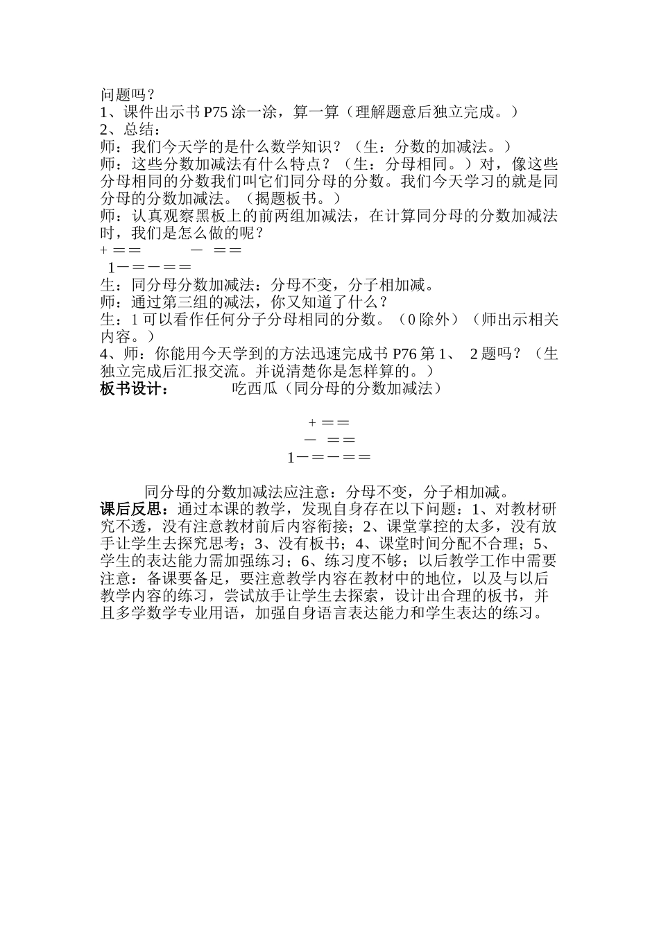 小学数学北师大2011课标版三年级吃西瓜教案-(2)_第3页