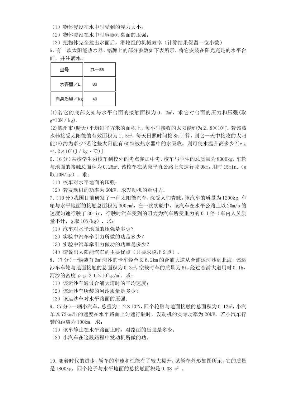 《8.1认识压强》同步练习2_第2页