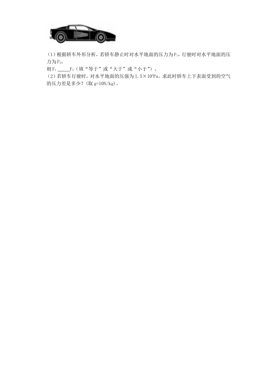 《8.1认识压强》同步练习2_第3页