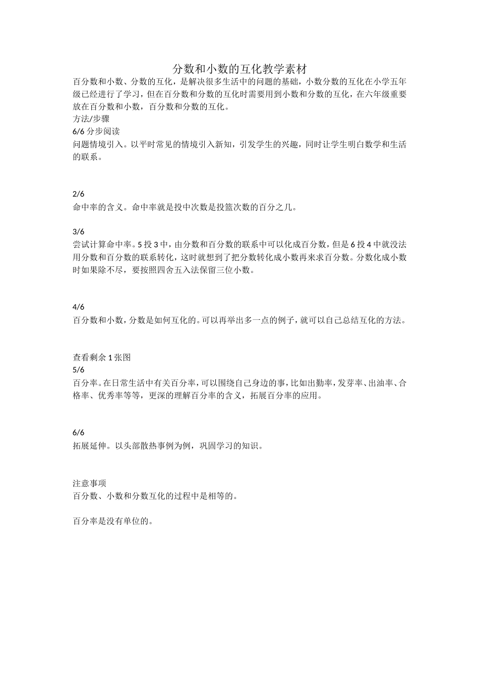 分数和小数的互化_第1页