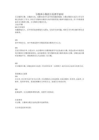 分数和小数的互化