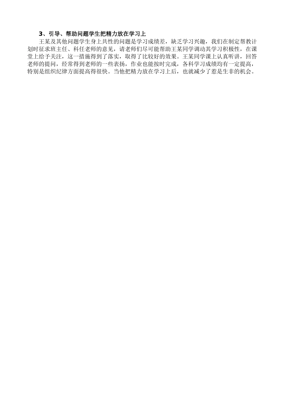 一对一辅导.成功个案分析docx_第2页