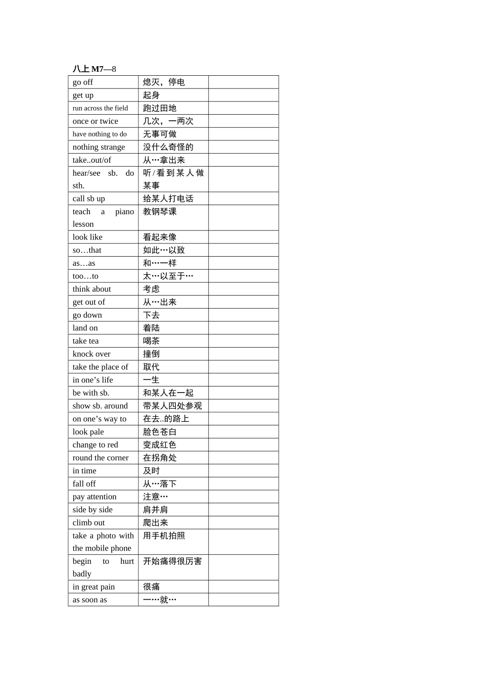八上M7-8_第1页