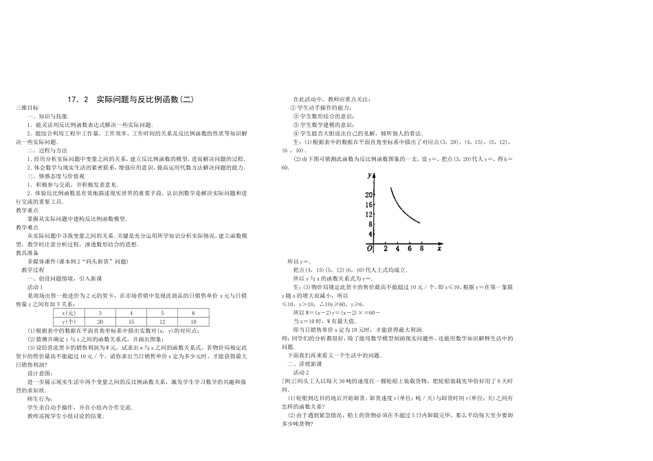 17.2实际问题与反比例函数(2)_第1页