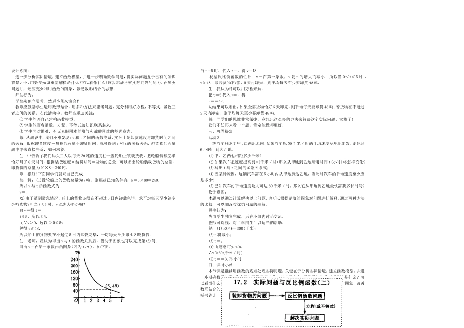 17.2实际问题与反比例函数(2)_第2页