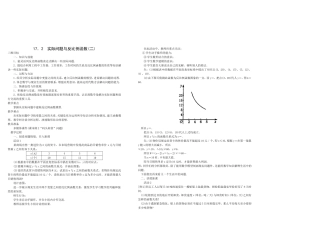 17.2实际问题与反比例函数(2)
