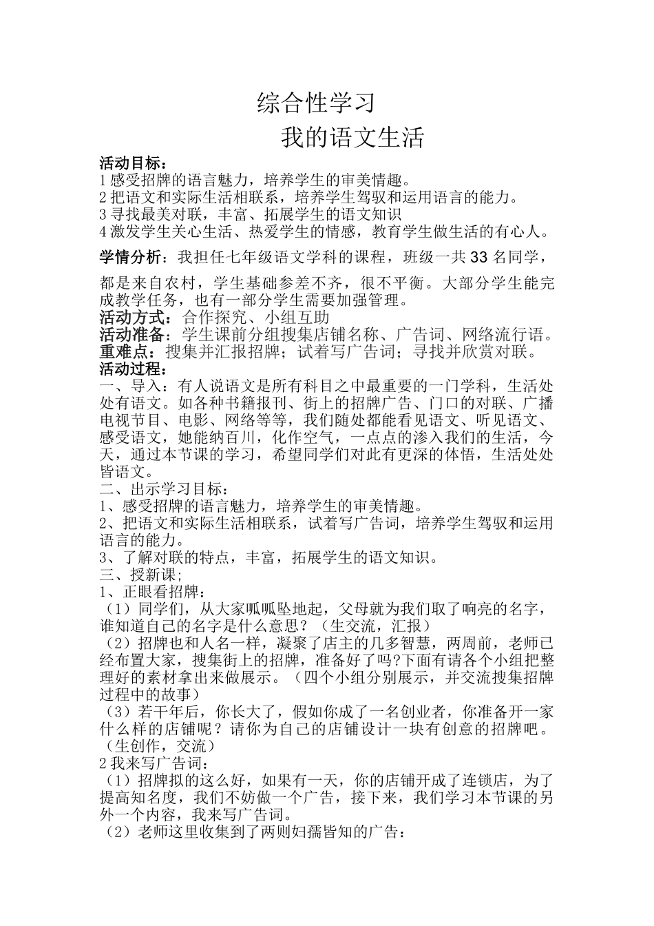 (部编)初中语文人教2011课标版七年级下册综合性学习——我的语文生活-(5)_第1页