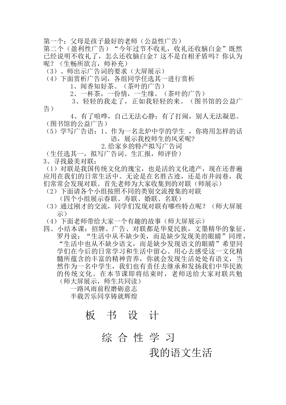 (部编)初中语文人教2011课标版七年级下册综合性学习——我的语文生活-(5)_第2页