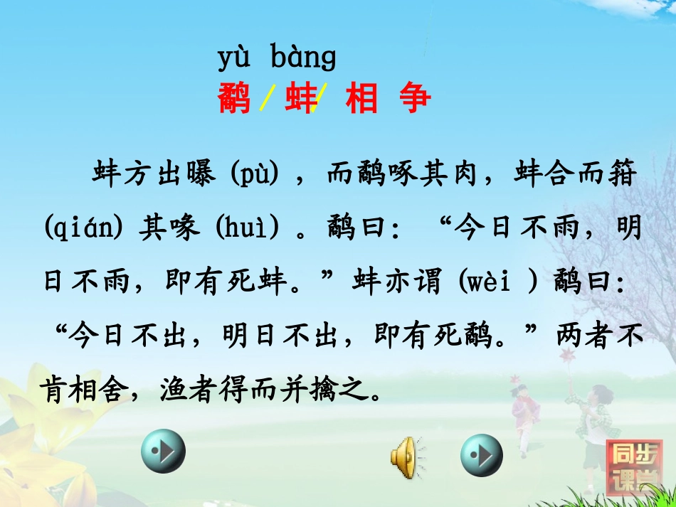 鹬蚌相争3ppt_第2页