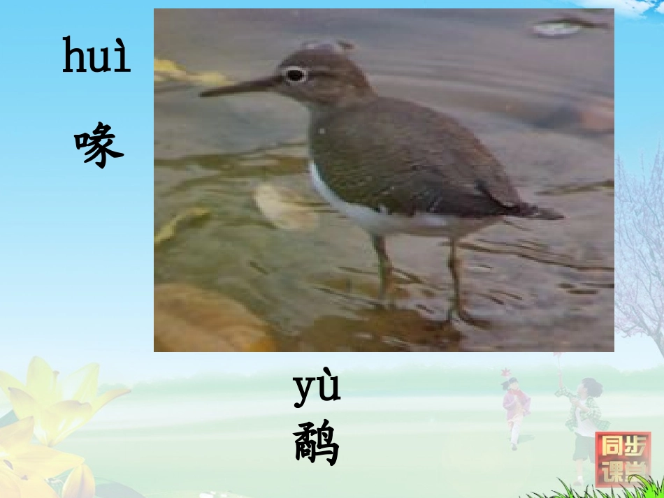 鹬蚌相争3ppt_第3页