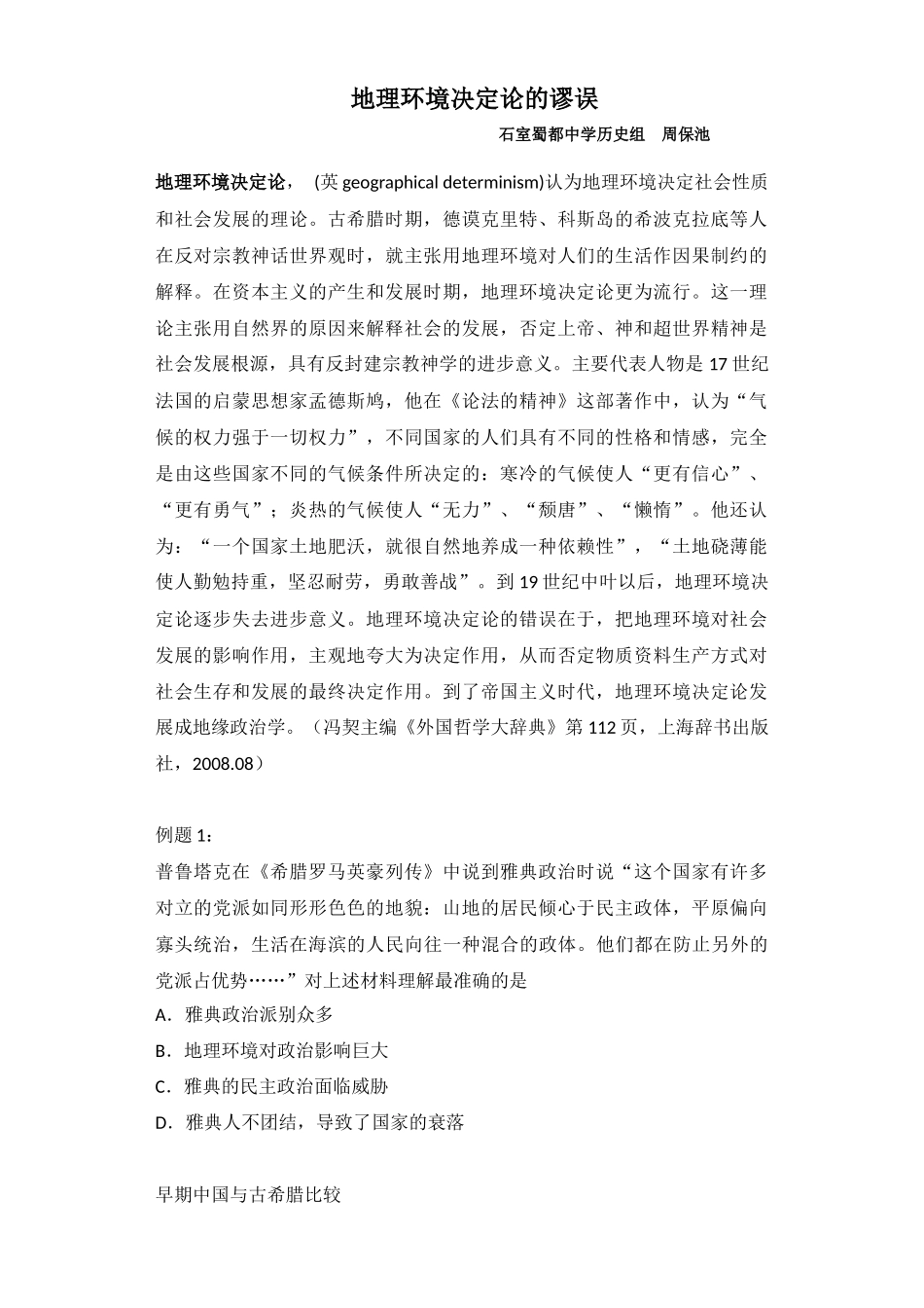 一雅典往何处去_第1页
