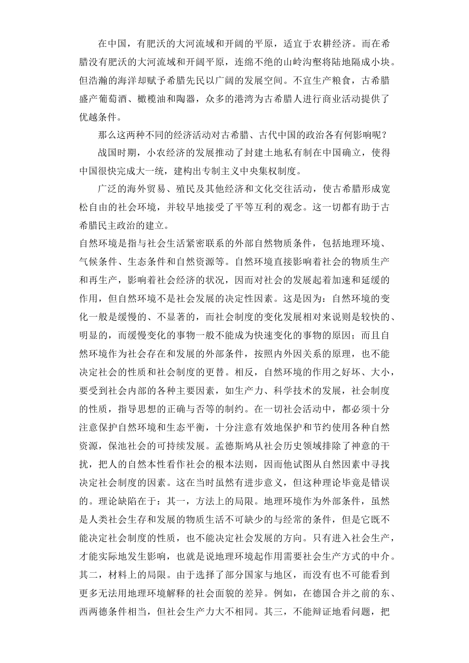 一雅典往何处去_第2页