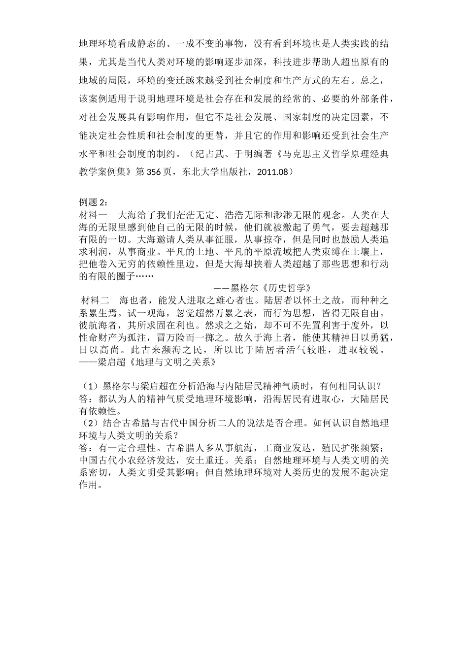 一雅典往何处去_第3页