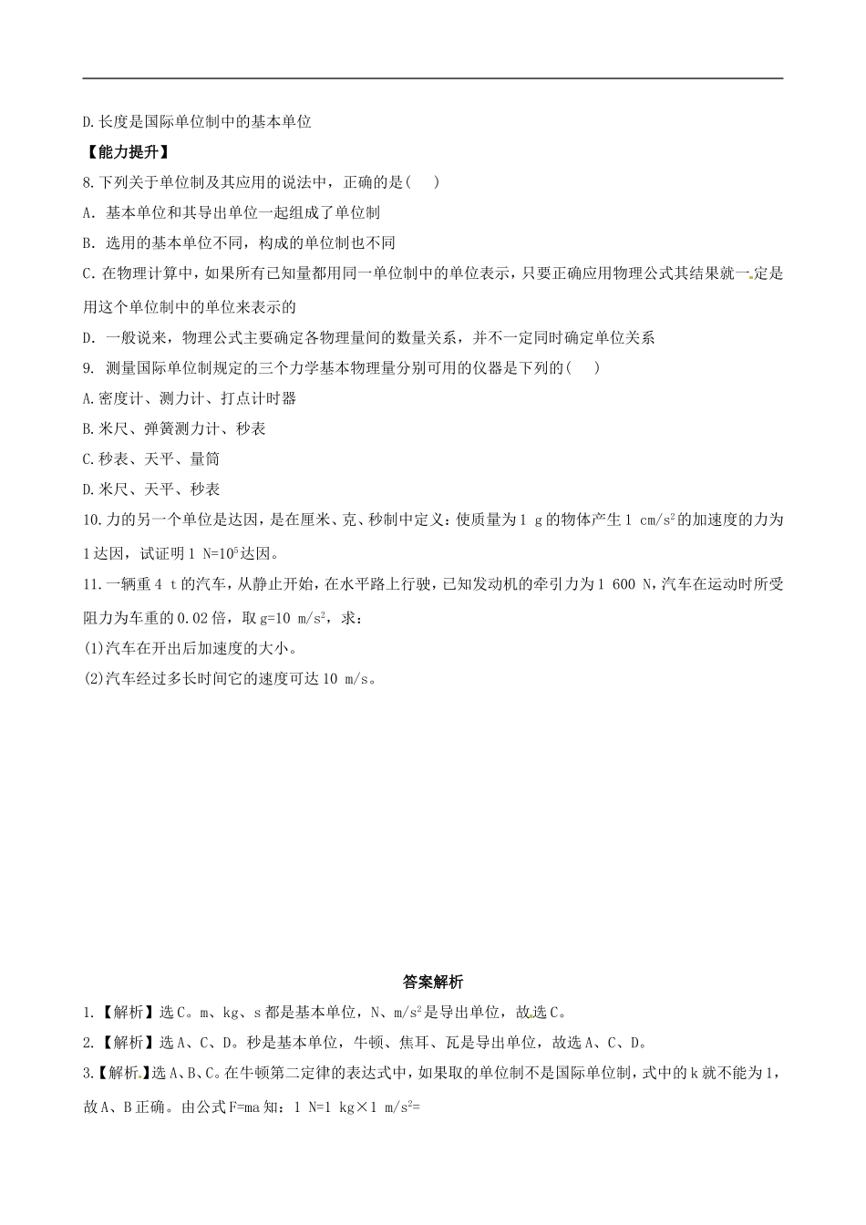 广西宾阳中学2013届高三物理-阶段复习分层达标训练-4.4_第2页