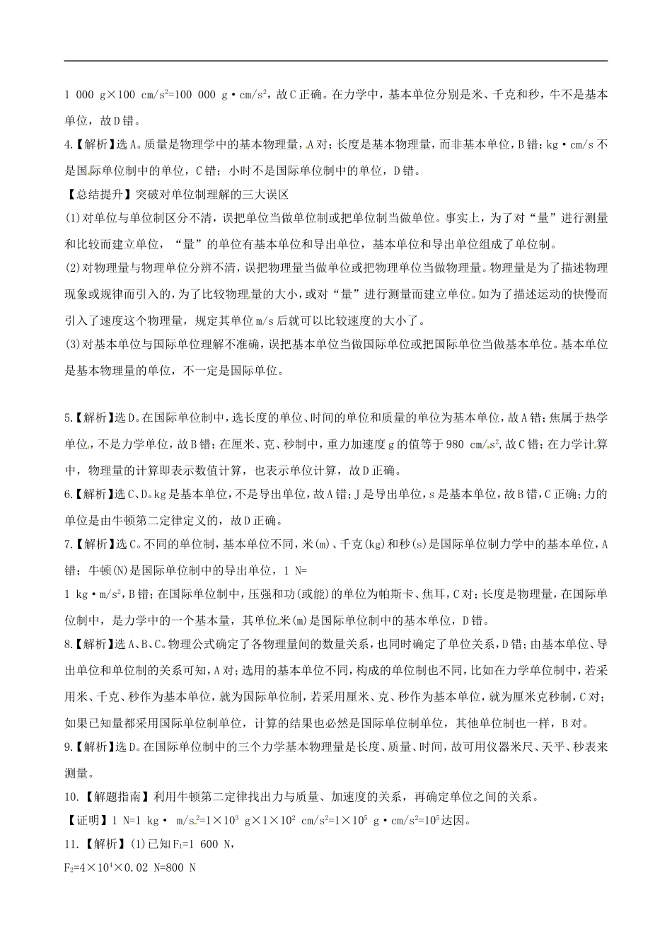 广西宾阳中学2013届高三物理-阶段复习分层达标训练-4.4_第3页