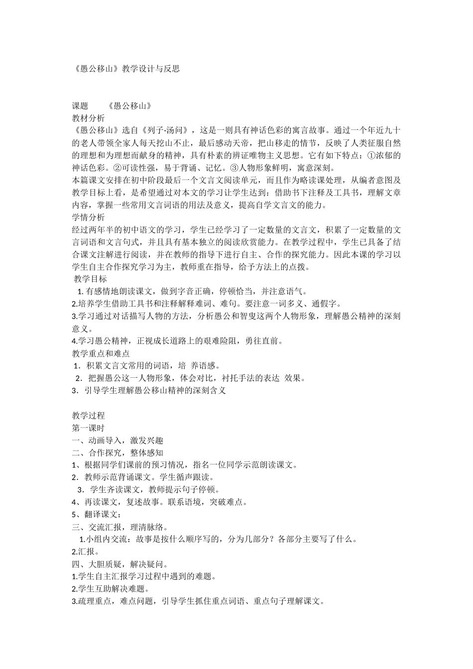 愚公移山-(2)_第1页