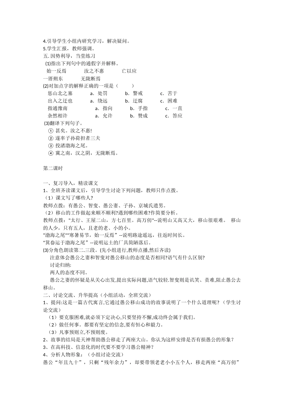 愚公移山-(2)_第2页