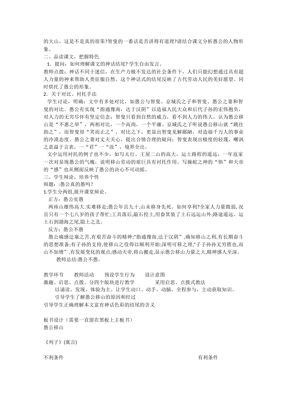 愚公移山-(2)_第3页