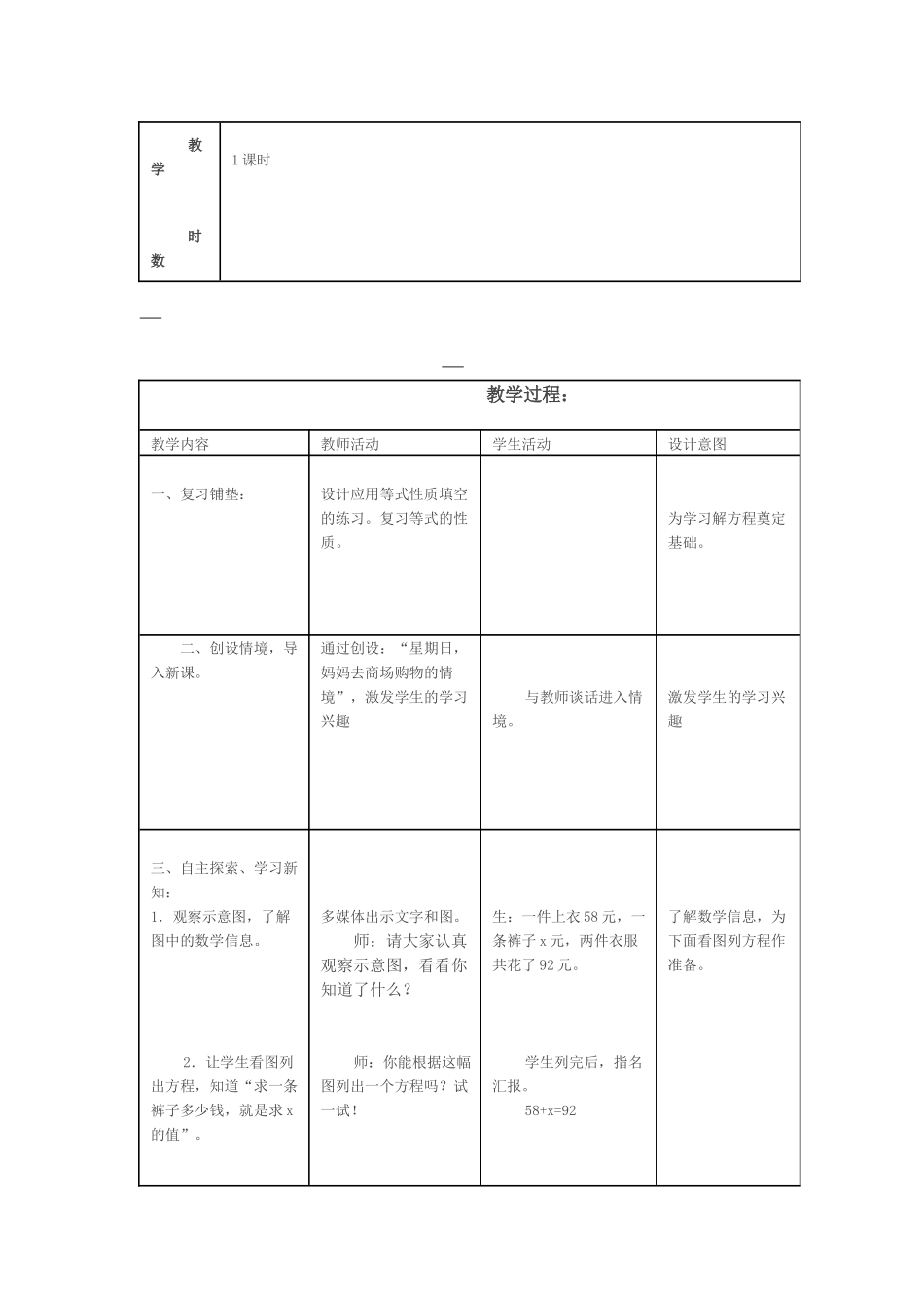 小学数学北师大2011课标版四年级解方程一教学设计_第2页