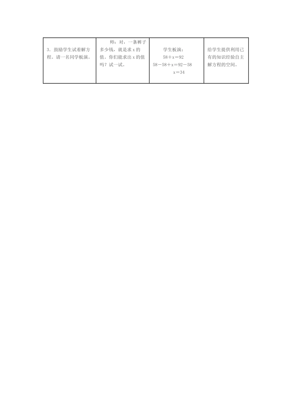 小学数学北师大2011课标版四年级解方程一教学设计_第3页